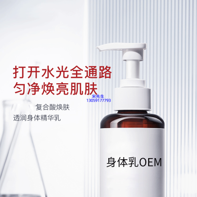 悠芙莎_水杨酸果酸烟酰胺美白保湿滋养修复身体乳OEM